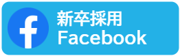 新卒採用Facebook